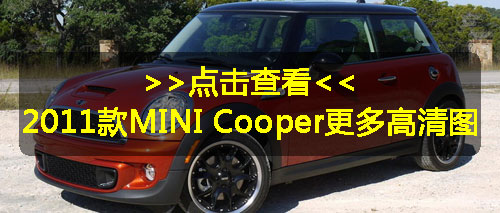 MINI欲推入门级城市小车 2011年初发布概念版