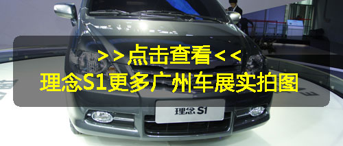 广州车展未完待续 十六款将上市新车提前知晓(7)
