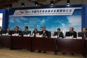 2010中国汽车安全技术发展国际论坛