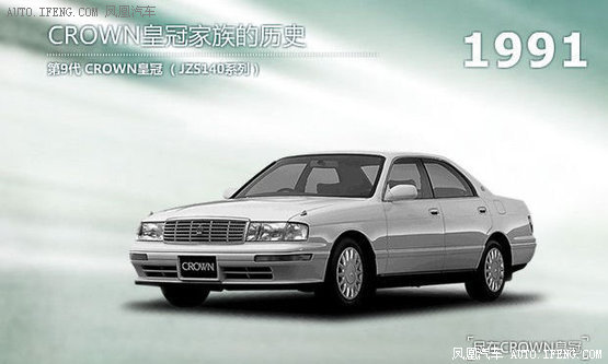 汽车  1991年第9代皇冠 1991年诞生的第九代皇冠可谓是皇冠车系的一大