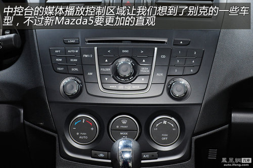凤凰网汽车体验新Mazda5 专攻家用车市场(3)