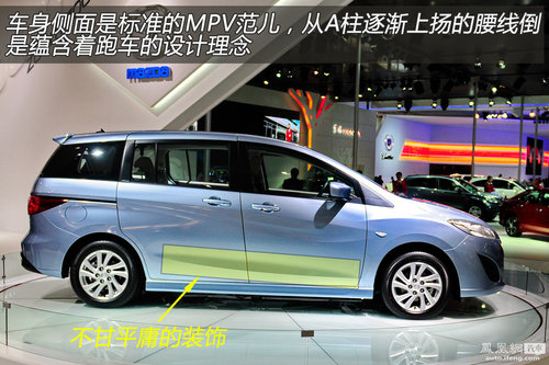 凤凰网汽车体验新Mazda5 专攻家用车市场(2)