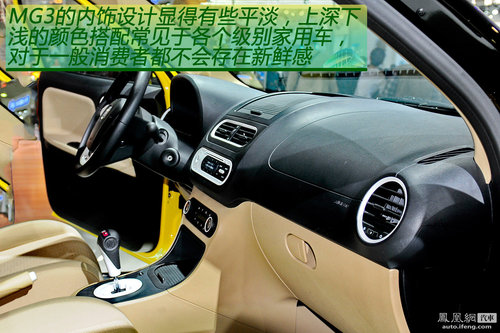 深入体验上海汽车MG3 向着英伦范儿靠拢(3)
