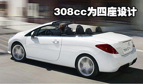 标致308cc敞篷跑车价格公布 售价低于20万