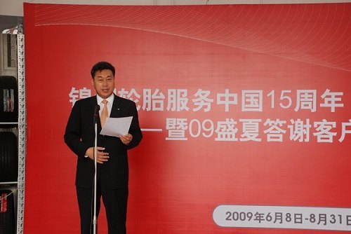 锦湖轮胎服务中国15周年 暨09答谢客户活动