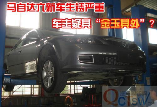 新买马自达6底盘、排气管生锈高清图片