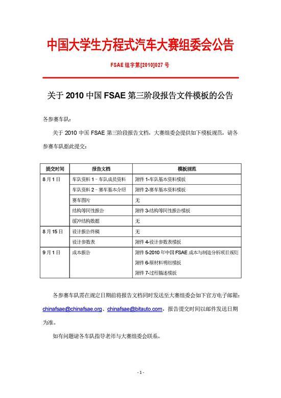 2010中国fsae第三阶段报告文件模板公告