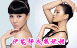 伊能静成熟妩媚
