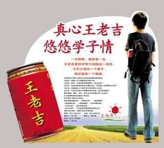 营销案例:红罐王老吉定位战略(3)