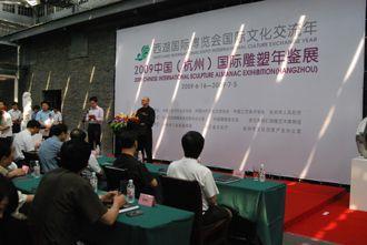 2009中国国际雕塑年鉴展在杭州开幕