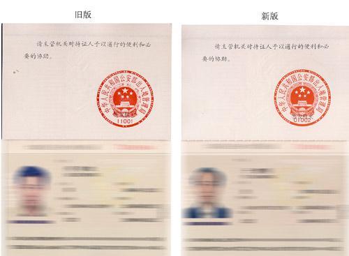 北京启用新版《大陆居民往来台湾通行证》及签
