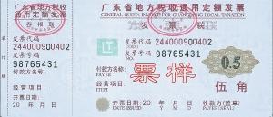广州市新版地税发票7月1日起启用