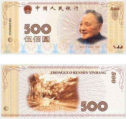 新版500元