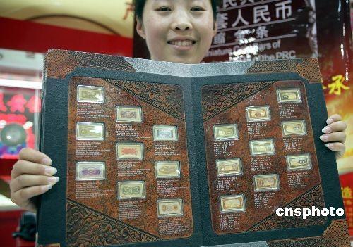 中华人民共和国第一套人民币微缩金条发行
