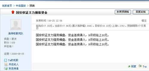 股股友报料:权证主力炒作行权预期 中信国安大