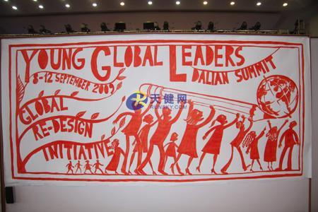 175名全球青年领袖聚首大连峰会