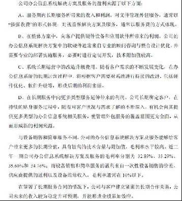 夏草抨击北京立思辰：一家办公设备销售商的谎言\(3\)