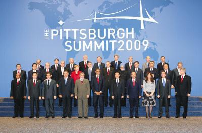 二十国集团领导人第三次金融峰会在匹兹堡举行