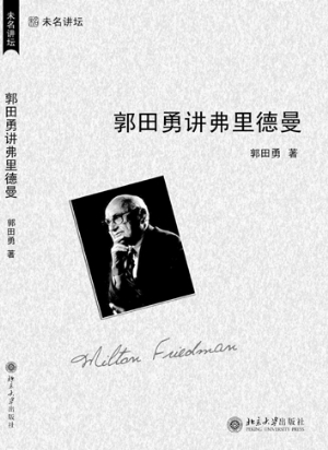 现在需要重新解读弗里德曼