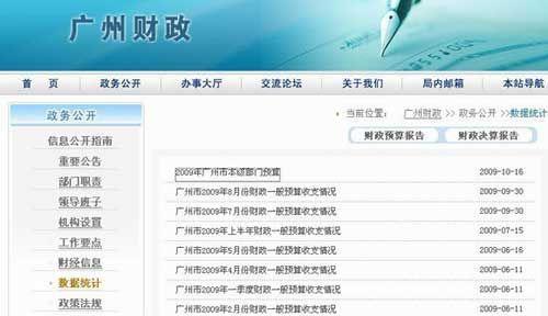广州网上公开政府部门预算 公费出国等未列出