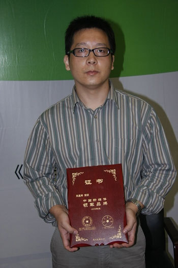 凤凰网荣获2009年中国新媒体领军品牌
