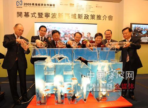 2009甬港经济合作论坛首日签下25亿港元项目