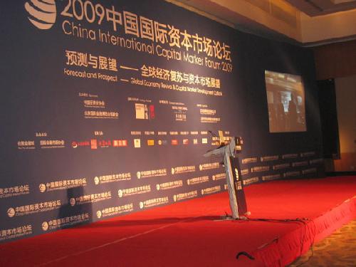 2009中国国际资本市场论坛隆重开幕