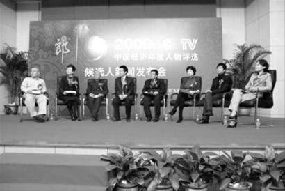 辽沈晚报：2009CCTV中国经济年度人物评选名单公布