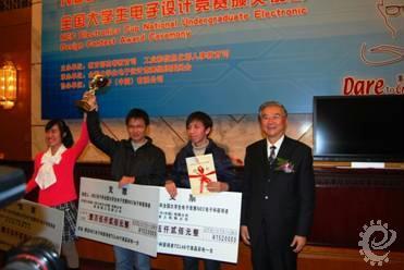陈小筑出席第九届全国大学生电子设计竞赛颁奖