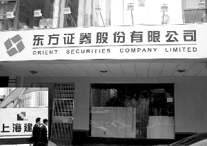 上海系股东力挺东方证券融资45亿 两上市公司