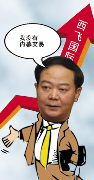 股神副市长：我没有内幕交易（图）