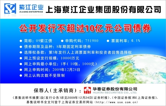 上海紫江企业集团股份有限公司 公开发行不超