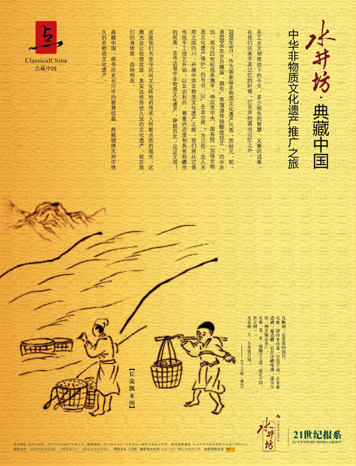 水井坊·典藏中国--中华非物质文化遗产推广之旅活动纪实