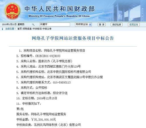 政部公告:孔子学院网站运营花3520万 工会网改