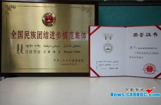 云南机场集团获全国民族团结进步模范集体奖