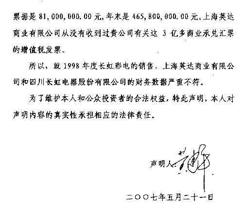 上海英达商业提供四川长虹财务造假相关证据