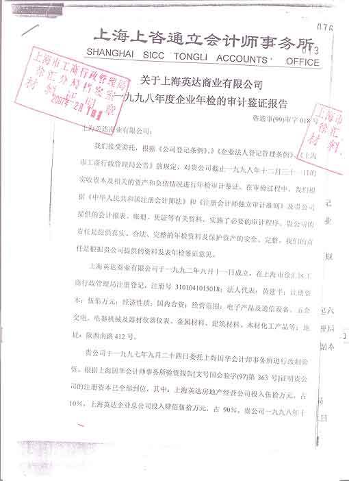 上海英达商业提供四川长虹财务造假相关证据\(2\)