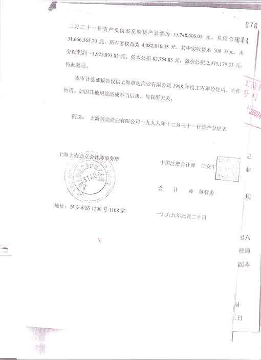 上海英达商业提供四川长虹财务造假相关证据\(2\)