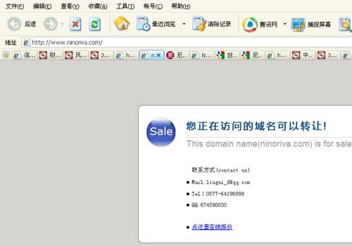 编辑调查：ninoriva.com国际域名正挂牌出售