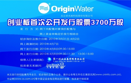 OriginWater 创业板首次公开发行股票3700万股