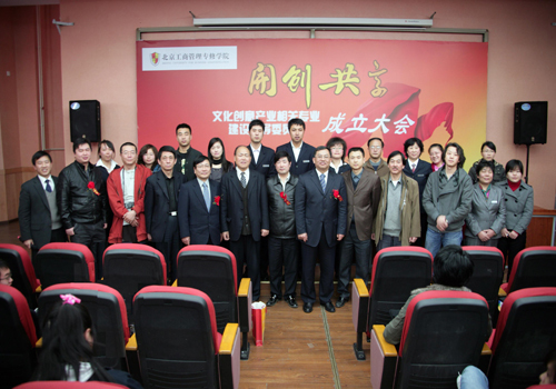 文化创意专业委员会在北京工商管理专修学院成