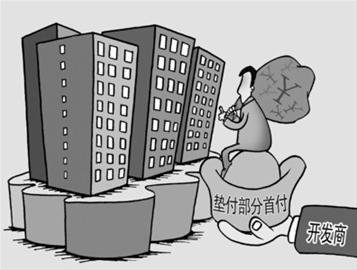 楼市调控政策空前严厉 开发商欲为买二套房者垫首付