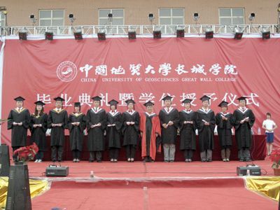 中国地质大学长城学院毕业典礼仪式隆重举行