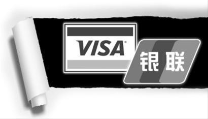 Visa和银联关系转变揭秘：从师生关系转为竞争对手