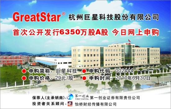 杭州巨星科技股份有限公司 首次公开发行6350