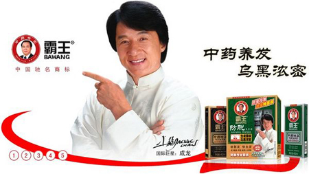 成龙广告称霸王洗发水纯天然不含化学物遭质疑