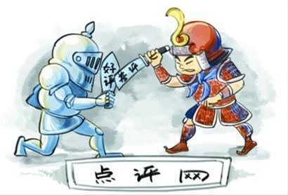 “职业评价师”混迹点评网站