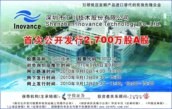 深圳市汇川技术股份有限公司 首次公开发行2,