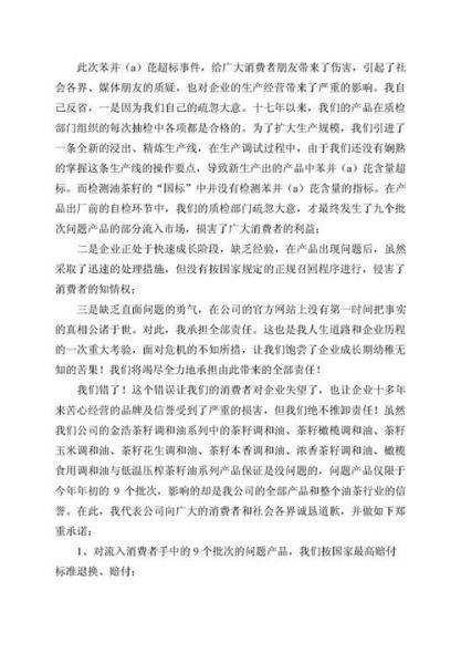 金浩茶油董事长发表道歉公开信：恳请得到改错机会(2)