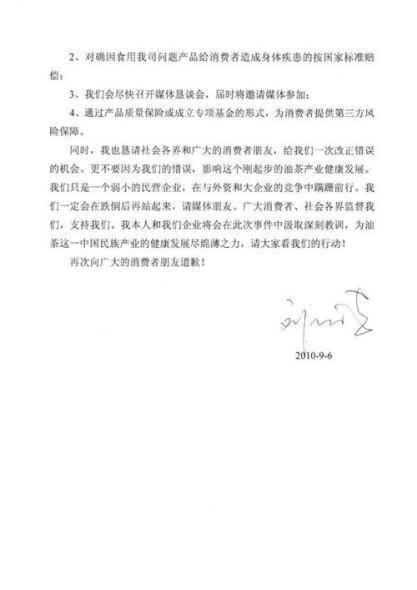 金浩茶油董事长发表道歉公开信：恳请得到改错机会(3)